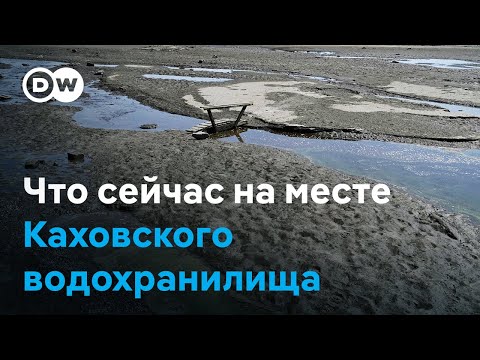 Видео: Как сегодня выглядит место разрушения Каховской ГЭС и стоит ли её восстаналивать?