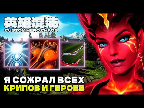 Видео: БЕСКОНЕЧНЫЙ ДЕФ НА ИМБЕ — CUSTOM HERO CHAOS