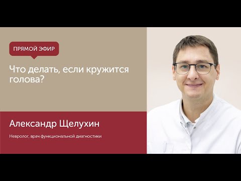 Видео: Почему кружится голова?