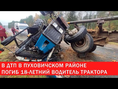 Видео: ДТП в Пуховичском районе погиб 18-летний тракторист | Зона Х