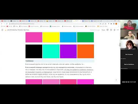 Видео: ИНСТРУМЕНТЫ ТРЕНЕРА ТВОРЧЕСКИХ СОСТОЯНИЙ В ПОМОЩЬ ТРЕКЕРАМ И НАСТАВНИКАМ ДЛЯ РАБОТЫ С ГРУППАМИ