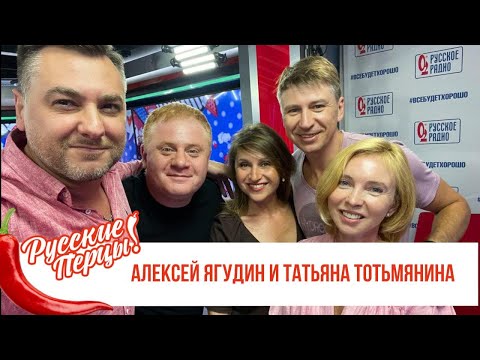 Видео: Алексей Ягудин и Татьяна Тотьмянина в Утреннем шоу «Русские Перцы» / О семье, спектакле и Сочи