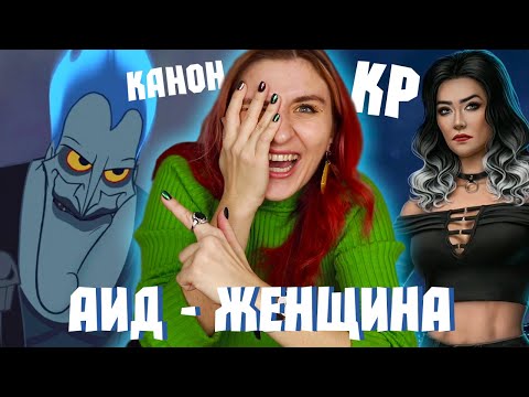 Видео: (упс) АИД ОКАЗАЛСЯ ЖЕНЩИНОЙ 🔶 Ярость Титанов 4 серия 🔶 Клуб Романтики