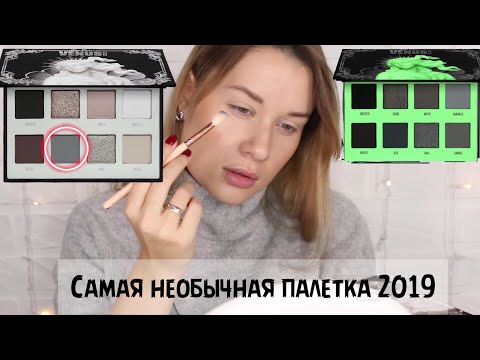 Видео: САМАЯ НЕОБЫЧНАЯ ПАЛЕТКА  2019 - LIME CRIME VENUS IMMORTALIS