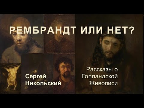 Видео: Про одну коллекцию с десятью Рембрандтами.