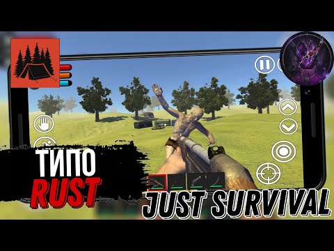 Видео: Just survival выживание в стиле Rust Первый и последний взгляд (Android)