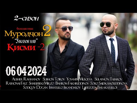 Видео: Murodjon  2 Qsmi -2.Муродчон -2024 ففیلمی ناوی گرگلی