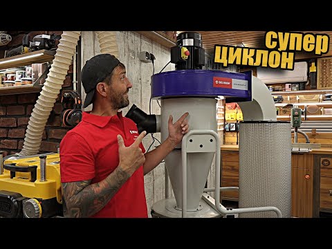 Видео: Установка вытяжная циклон для столярной мастерской.