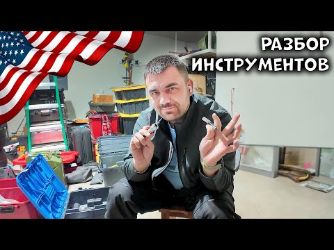 Видео: Разбор инструментов и бонусов | Аукцион Контейнеров США