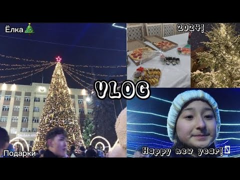 Видео: VLOGMAS♡: КАК ПРОШЕЛ НОВЫЙ ГОД?/ЖАҢА ЖЫЛ ҚАЛАЙ ӨТТІ?🎄😻☃️