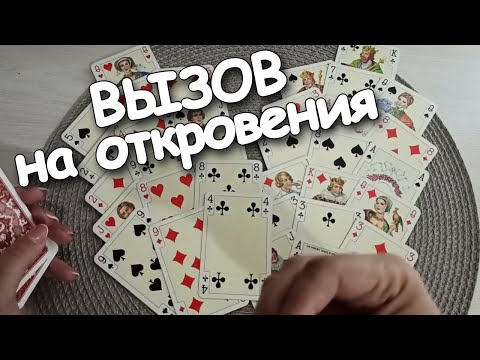 Видео: ВЫЗОВ на Откровения: "Я так Хочу Быть С Тобой❤"