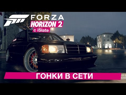 Видео: Forza Horizon 2 с iSlate - "Гонки в сети"