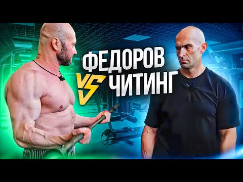 Видео: Александр Федоров VS Читинг. Юрий Спасокукоцкий пробует тренировку Александра