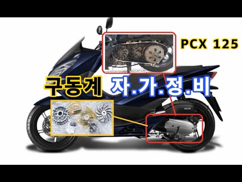 Видео: Бестселлер индустрии доставки PCX-125 очень легко обслуживать трансмиссию