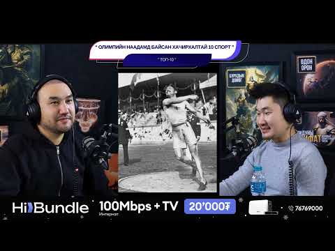 Видео: Олимпийн наадамд байсан хачирхалтай 10 спорт - ТОП 10