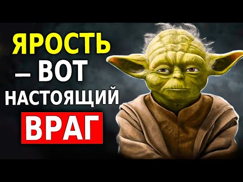 Видео: Мудрость Магистра Йоды (10 Мощнейших Советов)