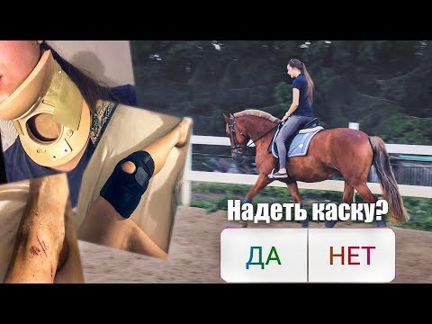 Видео: ПОПАЛА В БОЛЬНИЦУ | Подписчики управляют моей жизнью | Конная версия