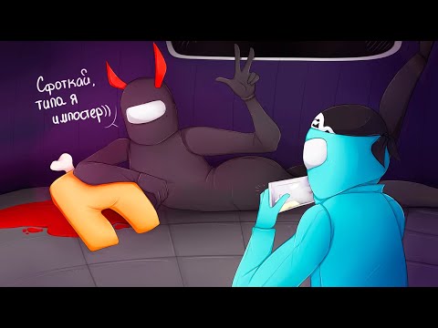 Видео: ТЫ Ж МОЙ СЛАДЕНЬКИЙ ПРЕДАТЕЛЬ... ► Among Us