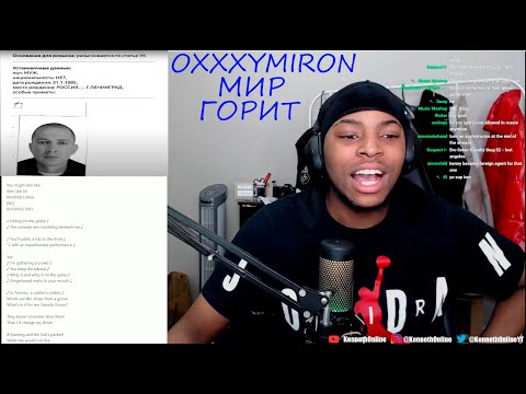 Видео: Иноземец слушает OXXXYMIRON — МИР ГОРИТ (Реакция/Reaction)