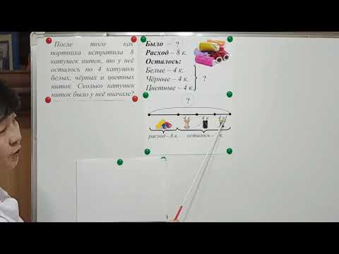 Видео: Математика. 2 класс. Решение составной задачи на нахождение неизвестного уменьшаемого.