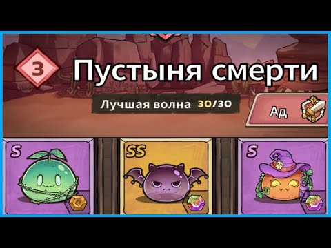 Видео: ПУСТЫНЯ СМЕРТИ (АД) в Tower Defense — Slime Castle 1.7.5! Лучшая Тактика!
