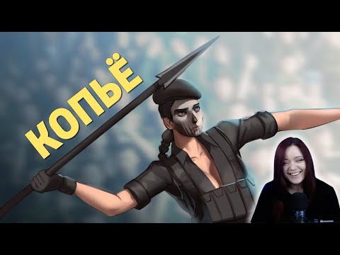 Видео: Копьё /Rainbow Six Siege - Денис Карамышев Реакция