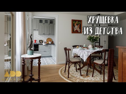 Видео: Дизайнерский ремонт в ХРУЩЕВКЕ | Обзор двушки 47 м2 | Румтур