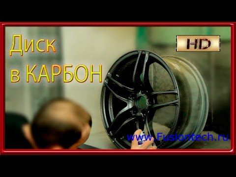 Видео: Аквапечать, Аквапринт Делаем диск в карбон Пробным набором!