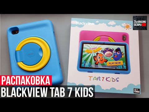 Видео: Распаковка Детского Планшета Blackview Tab 7 Kids