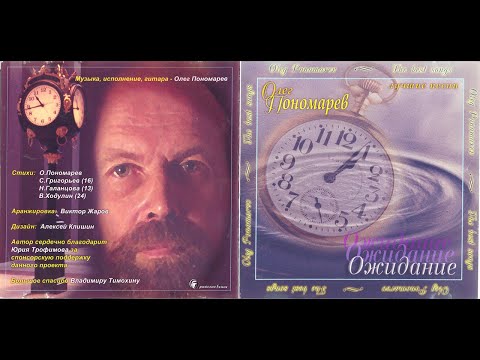 Видео: ОЖИДАНИЕ (Лучшие песни)