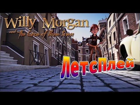 Видео: WILLY MORGAN Летсплей Прохождение ▶Обзор
