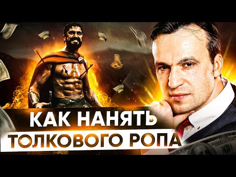 Видео: Собеседование руководителя отдела продаж и резюме РОП. Подбор и поиск начальника отдела продаж