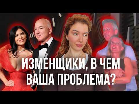 Видео: МИЛЛИАРДЕР-ИЗМЕНЩИК: ПОЧЕМУ ИЗМЕНЯЮТ ТЕ, У КОГО ЕСТЬ ВСЕ? ЗАЧЕМ МЕНЯТЬ ЖЕНУ НА ЛЮБОВНИЦУ?