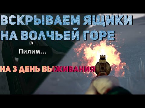 Видео: Лутаем ящики на волчьей горе в первые дни выживания в The Long Dark.