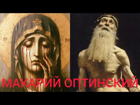 Видео: ТЕЛЕСНАЯ БОЛЕЗНЬ ВРЕМЕННА,А ДУШЕВНАЯ ВЕЧНА.."ДУШЕПОЛЕЗНЫЕ ПОУЧЕНИЯ"ПРЕПОДОБНЫЙ МАКАРИЙ ОПТИНСКИЙ ч.3