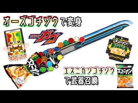 Видео: МЕДАЖАЛИБУР с КАМЕН РАЙДЕР ГАВВ «ООО-ГОЧИЗО»! #tokusatsuremodeling #kamenrider #heypauchi