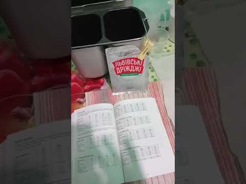 Видео: Тестуємо хлібопічку Gorenje BM1400E. Вибір рецепту і додавання інгридієнтів.