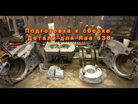 Видео: Новые запчасти для мотоцикла Ява 638 (Jawa 638). Детали после токарных работ.