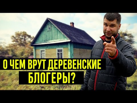 Видео: 5 недостатков жизни в деревне. Почему умирает деревня и из-за чего молодёжь бежит из деревни в город