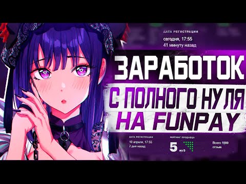 Видео: С нуля Заработал на Фанпей без вложений / Зарабатывай 1000 рублей в день на новом аккаунте.