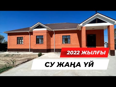 Видео: Арай мкр керемет 2022 жылғы үй.