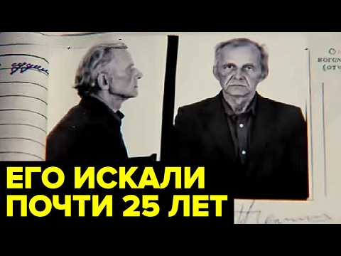 Видео: Этого ПРЕДАТЕЛЯ контрразведка КГБ СССР разыскивала больше четверти века