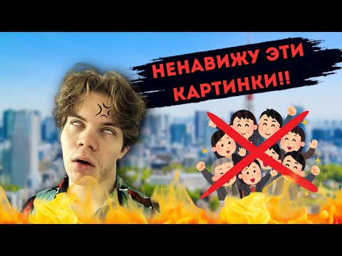 Видео: 3 ЯПОНСКИЕ ВЕЩИ КОТОРЫЕ Я НЕ ПОНИМАЮ! (японский юмор тоже)