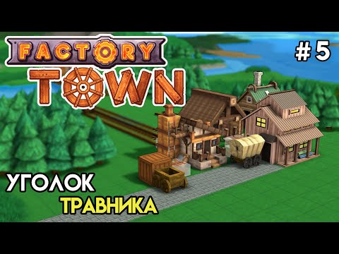 Видео: Механический цех и медицина | Factory Town #5