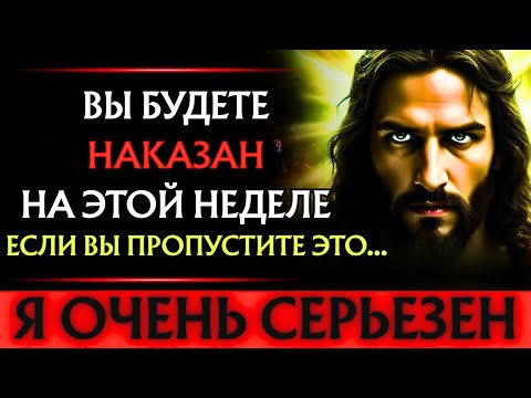 Видео: Бог говорит: «НЕ ПРОПУСКАЙТЕ ЭТОГО СНОВА — ЭТО ОЧЕНЬ СЕРЬЕЗНО». 👆Послание Бога сегодня~ Послание