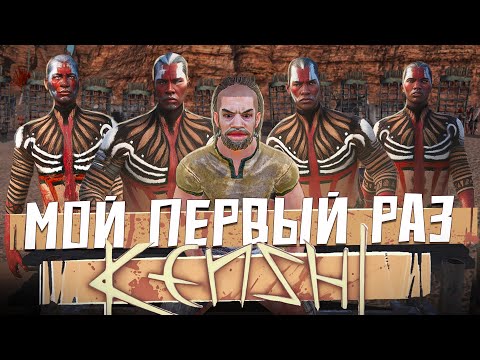 Видео: Мой первый раз в Kenshi | Кенши | Kenshi глазами новичка