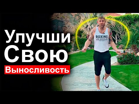 Видео: 4 Способа увеличить выносливость в боксе!