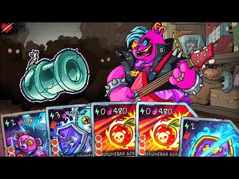 Видео: Стеклянная пушка, вишневые бомбы и красные метки - Bearly Brave #7