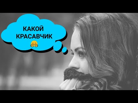 Видео: Какие вопросы ЗАДАВАТЬ при ЗНАКОМСТВЕ с ДЕВУШКОЙ? ⁉️📒