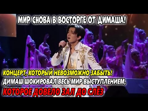 Видео: Димаш во Вьетнаме: правда о концерте, который изменил историю!